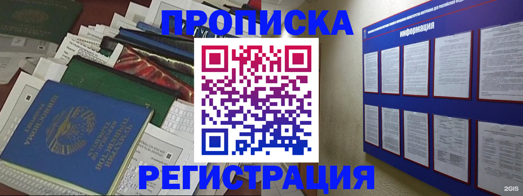 прописка ребенка в Светлогорске