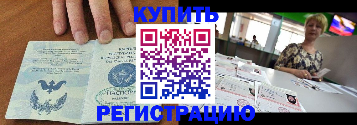 прописка от собственника в Светлогорске