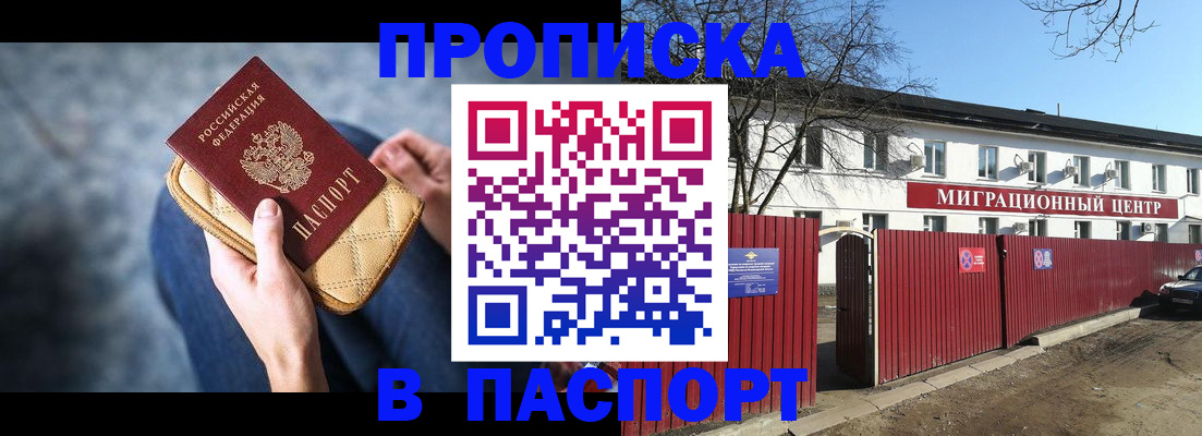 временная регистрация в квартире в Светлогорске